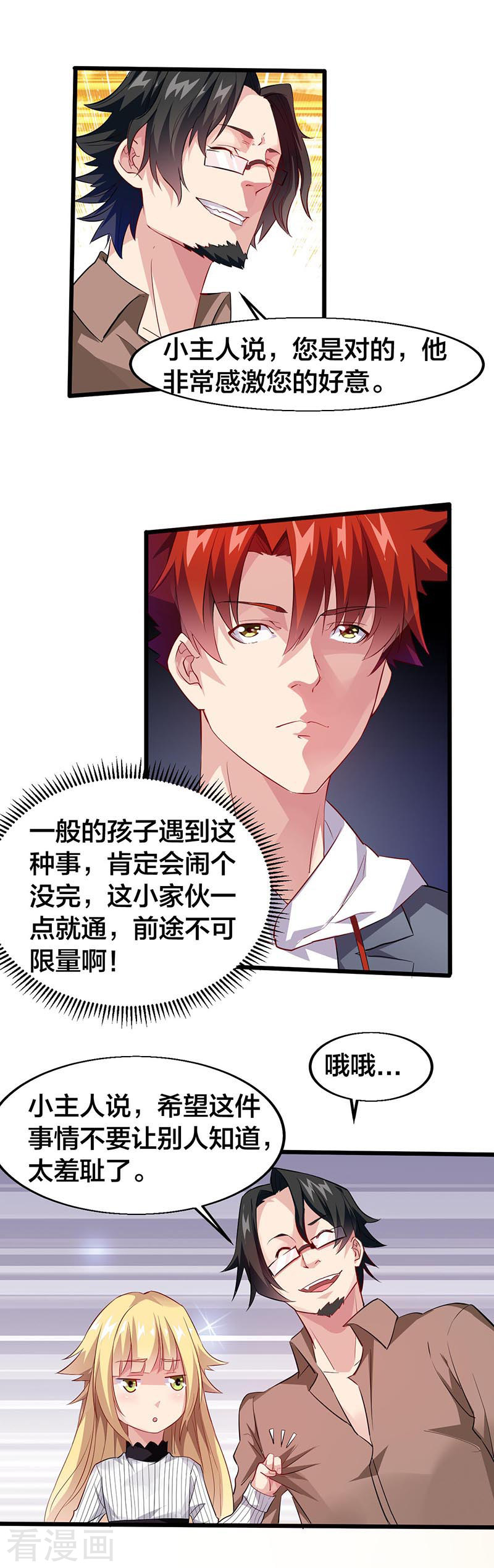 第22话我不要当女孩子！-异能少年王-破界互动（第6张）